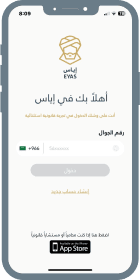 شاشة تسجيل الدخول في تطبيق إياس