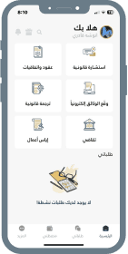 الشاشة الرئيسية وقسم الطلبات في تطبيق إياس