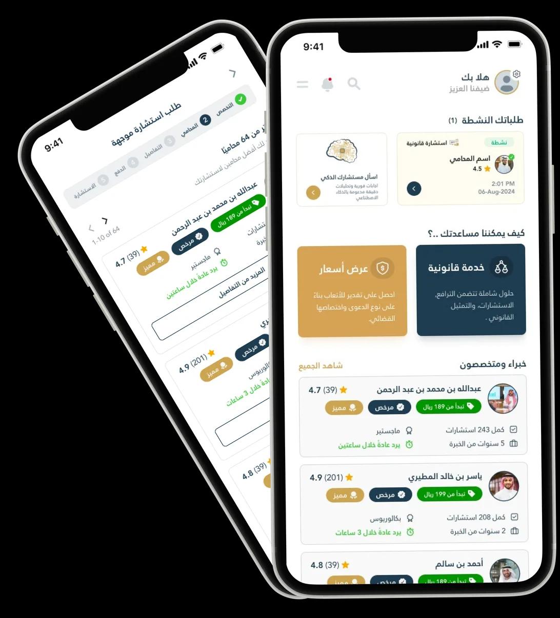 تطبيق إياس على الجوال